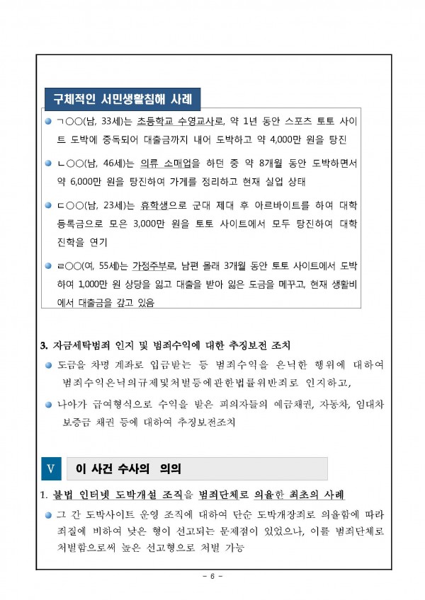 151028_보도자료(불법인터넷_도박개설,_범죄단체로_처벌)-대구지검_페이지_6.jpg