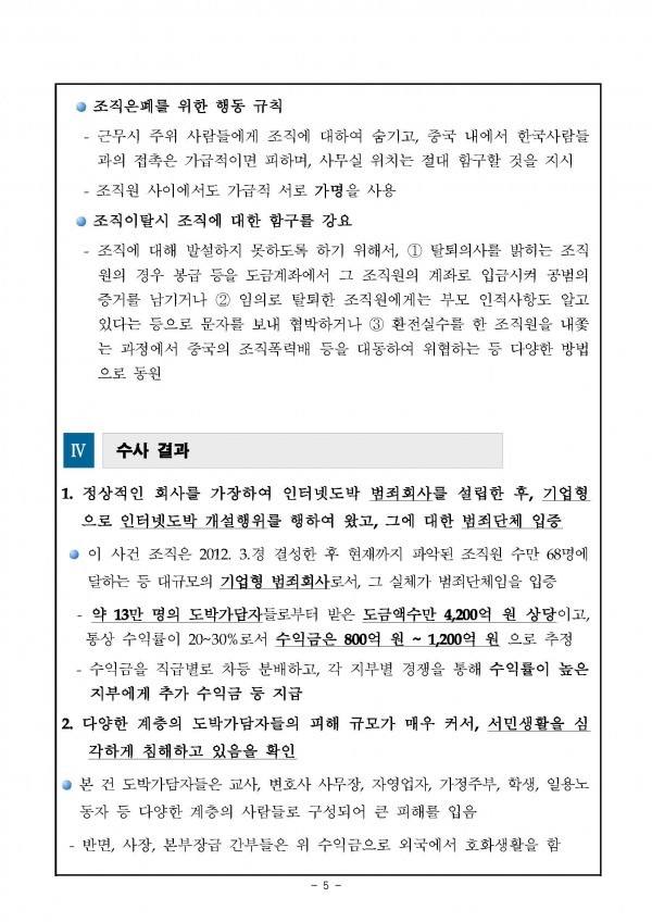 151028_보도자료(불법인터넷_도박개설,_범죄단체로_처벌)-대구지검_페이지_5.jpg